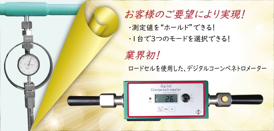 ロードセルによるデジタル表示