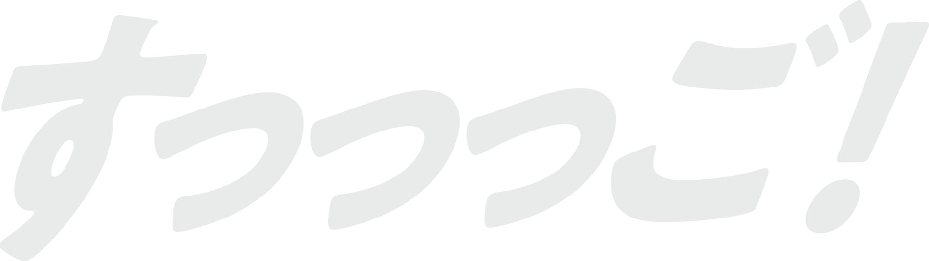 すっっっご