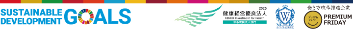 SDGs,AED設置施設,ホワイト企業認定,匠