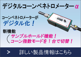 デジタルコーンペネトロメーターの詳細はこちらから