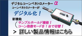 デジタルコーンペネトロメーターの詳細はこちらから