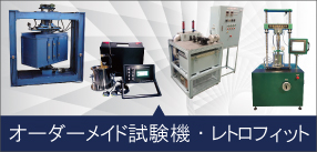独自の検査機器についてはこちら