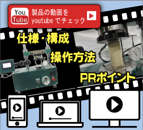 製品動画をYouyubeでチェック