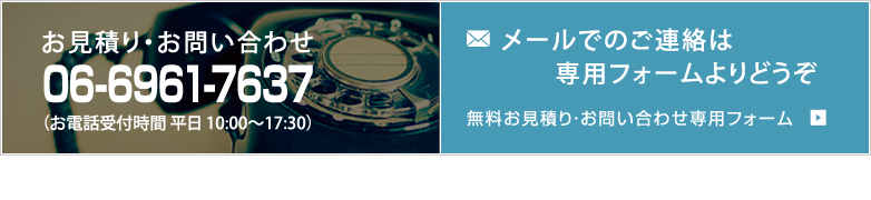 お問い合わせはこちらから