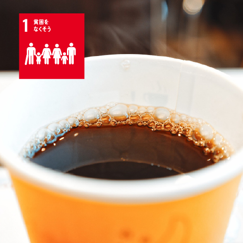 コーヒー購買費の一部を寄付