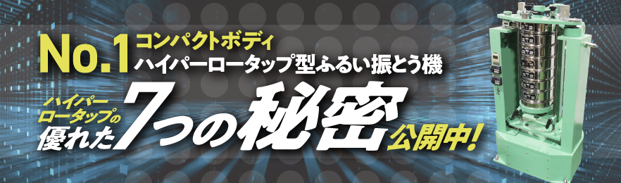 ハイパーロータップ