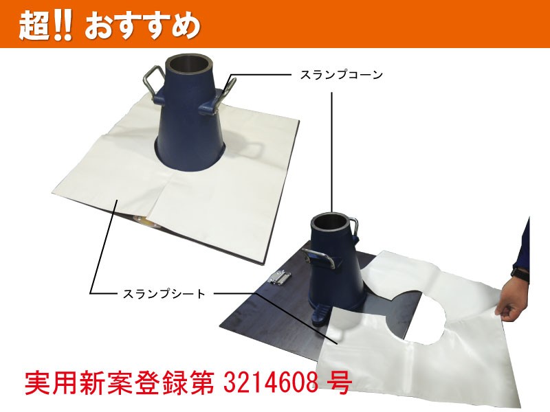スランプシート
