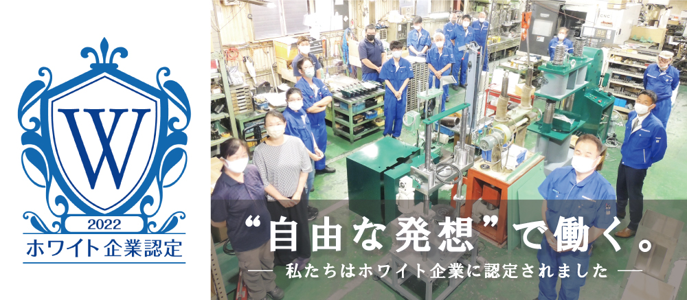 ホワイト企業認定の記事が掲載されました！