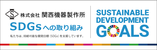 SDGsページが公開されました！