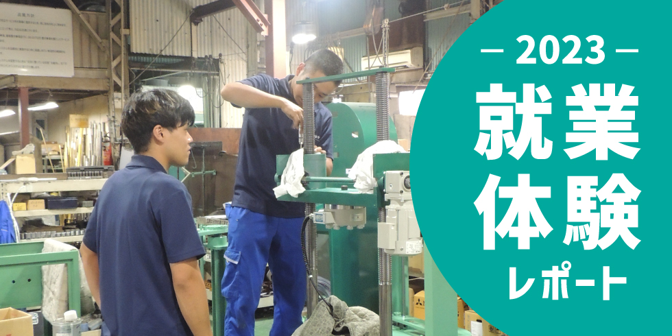 【社員ブログ】就業体験の学生受入れました！