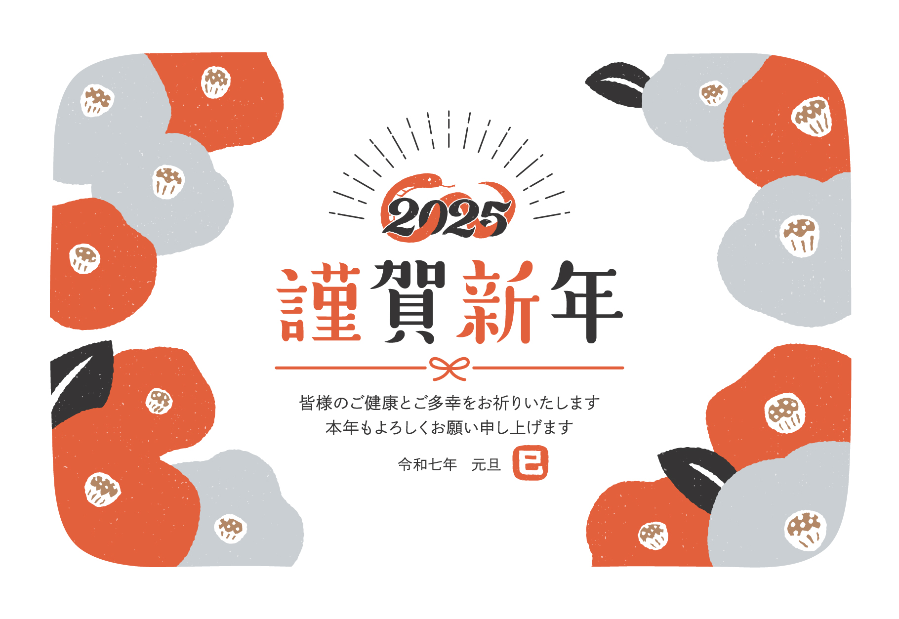 新年のご挨拶