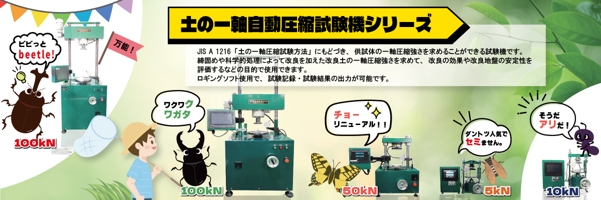 KS-227-A_能力50kN一軸自動圧縮（一軸自動圧縮試験機シリーズ）